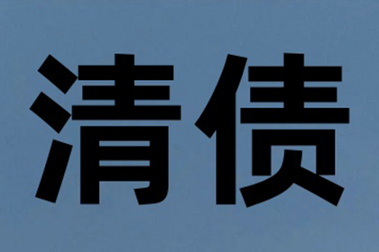 李总百万借款回归，讨债公司助力渡难关！